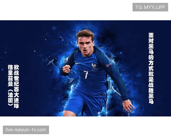 格里兹曼欧战淘汰赛关键进球解析：大场面先生的能力上限与决定性