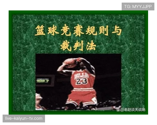 篮球底线规则解析：如何正确判断出界与发球？