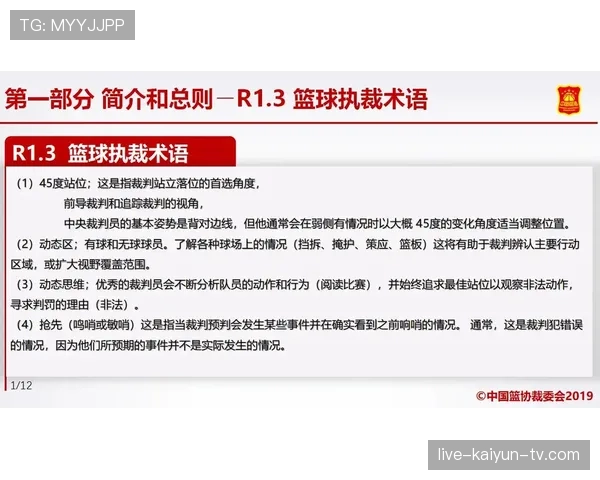 篮球判罚取消规则解析：何种情况下裁判可以收回判罚？