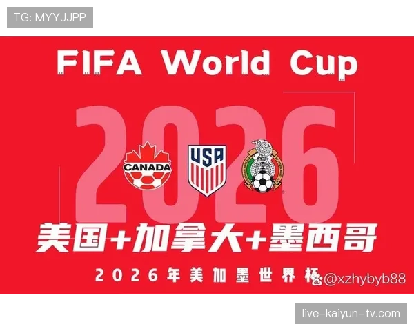 2026世界杯规则下出线怎么确认